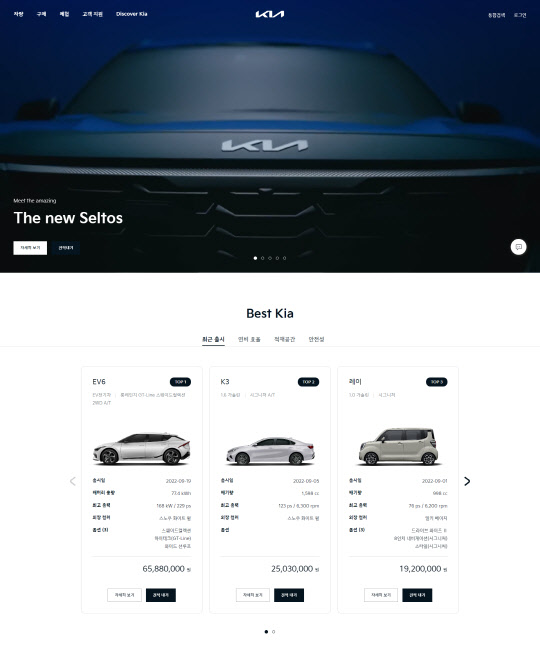 리뉴얼 된 기아 홈페이지. 기아 제공